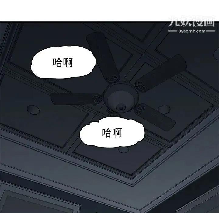 闯入我们家的H先生 第51话 第76页