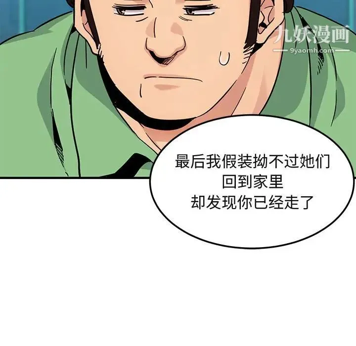 闯入我们家的H先生 第51话 第54页