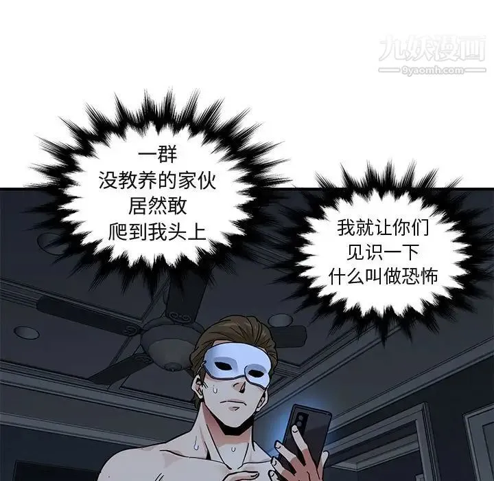 闯入我们家的H先生 第51话 第79页