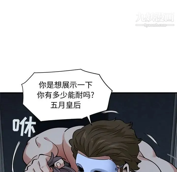 闯入我们家的H先生 第51话 第86页