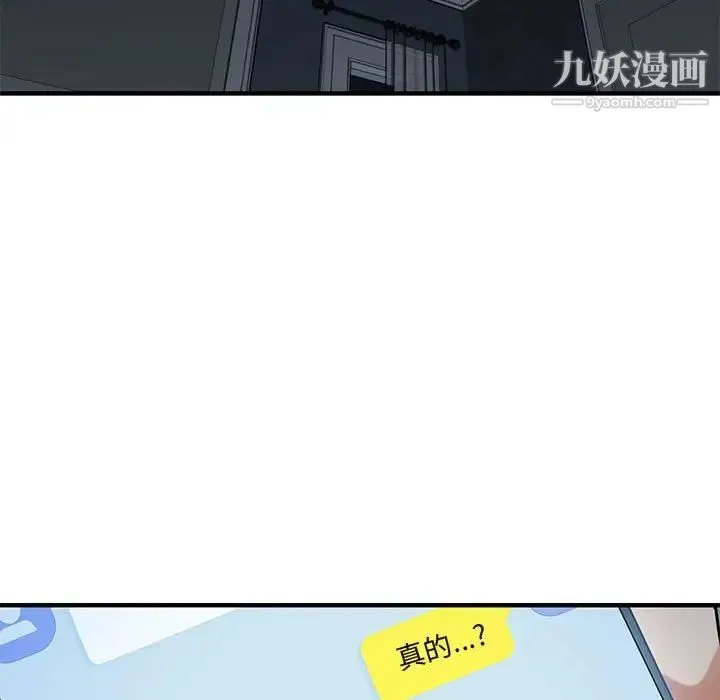 闯入我们家的H先生 第51话 第77页