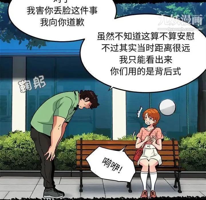 闯入我们家的H先生 第51话 第19页