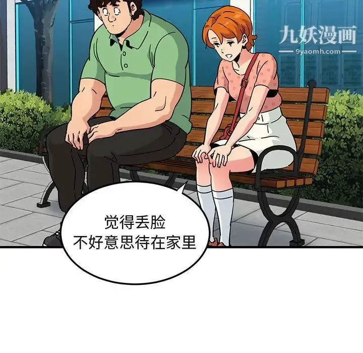 闯入我们家的H先生 第51话 第52页