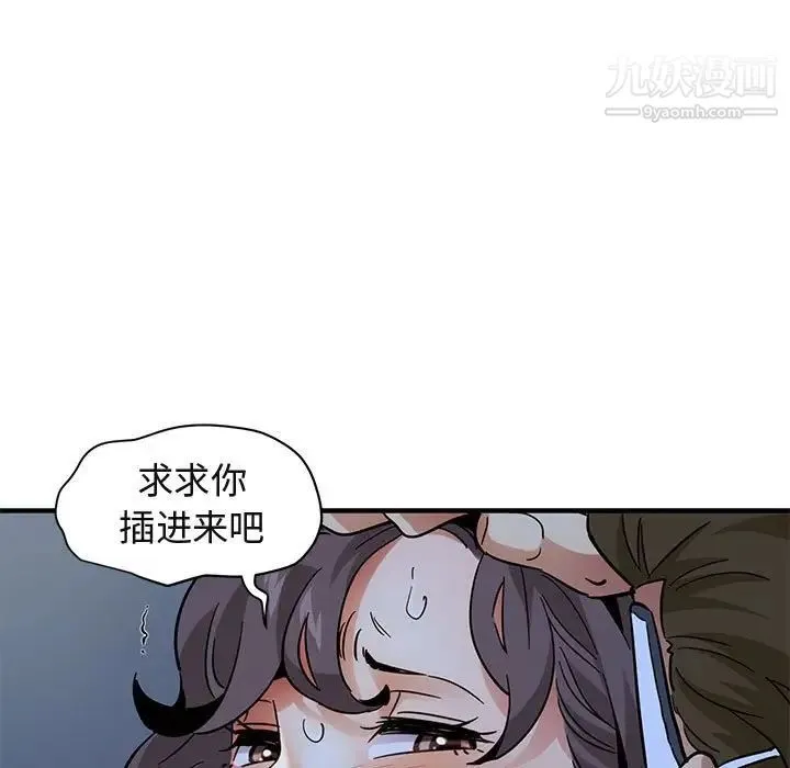 闯入我们家的H先生 第51话 第88页