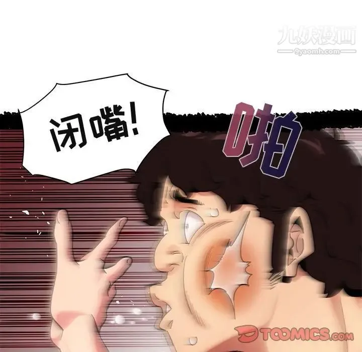 闯入我们家的H先生 第51话 第22页