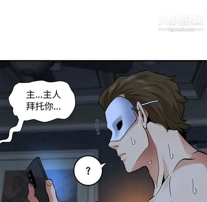 闯入我们家的H先生 第51话 第81页