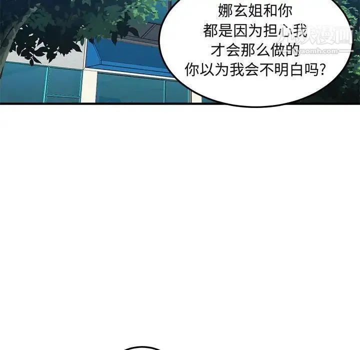 闯入我们家的H先生 第51话 第56页