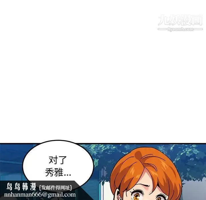 闯入我们家的H先生 第51话 第61页