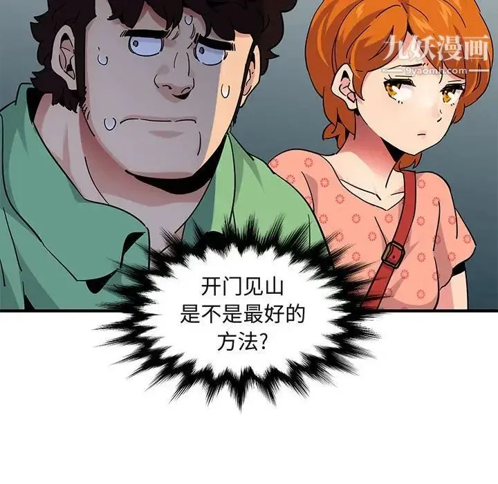 闯入我们家的H先生 第51话 第8页
