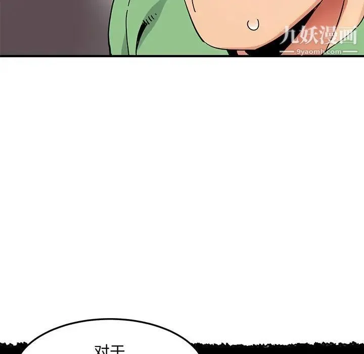 闯入我们家的H先生 第51话 第18页