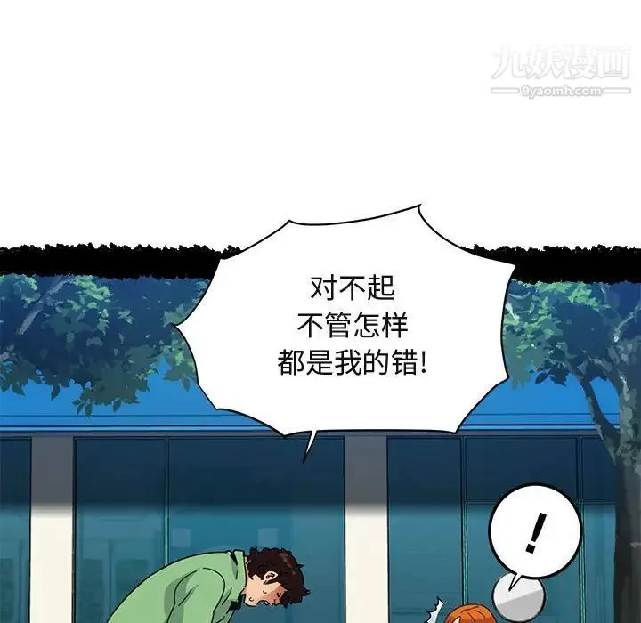 闯入我们家的H先生 第51话 第9页