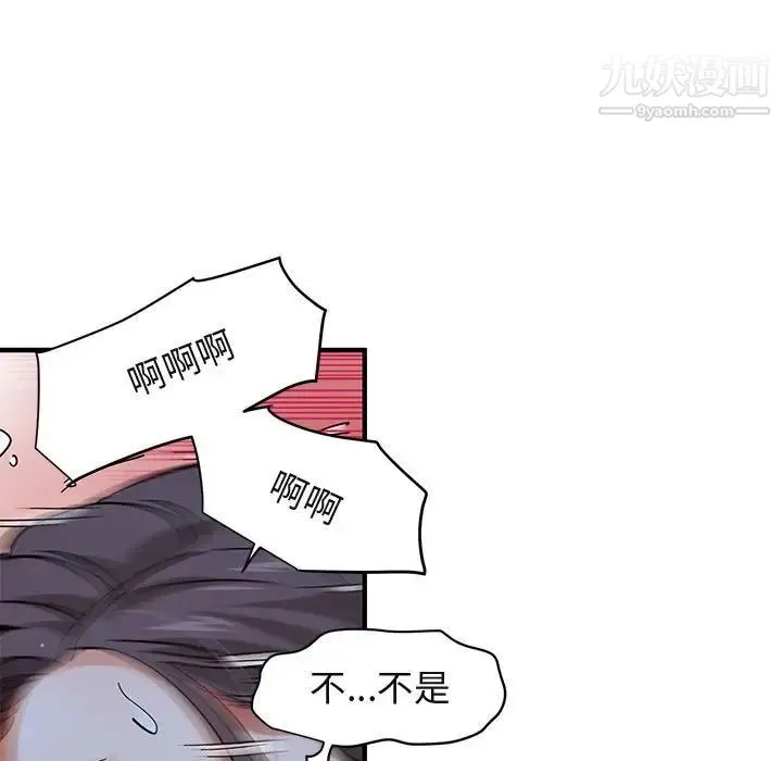 闯入我们家的H先生 第51话 第106页