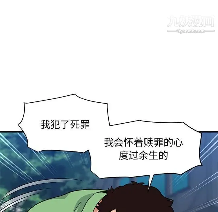 闯入我们家的H先生 第51话 第28页
