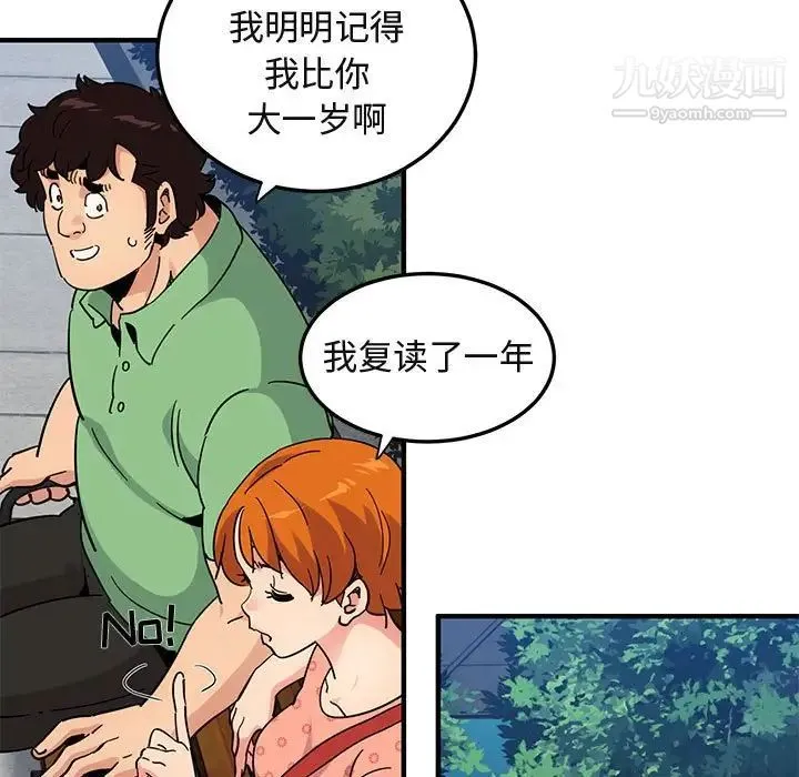 闯入我们家的H先生 第51话 第45页