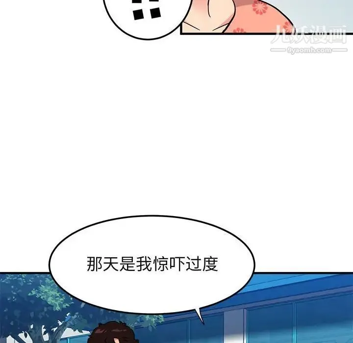 闯入我们家的H先生 第51话 第51页