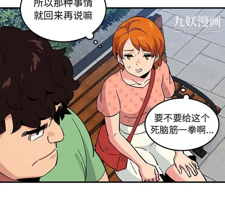 闯入我们家的H先生 第51话 第72页