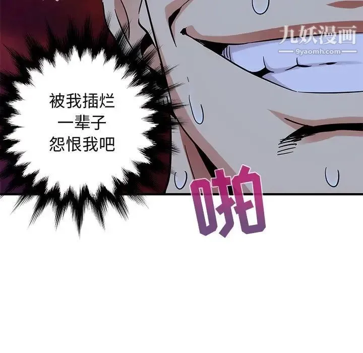 闯入我们家的H先生 第51话 第118页