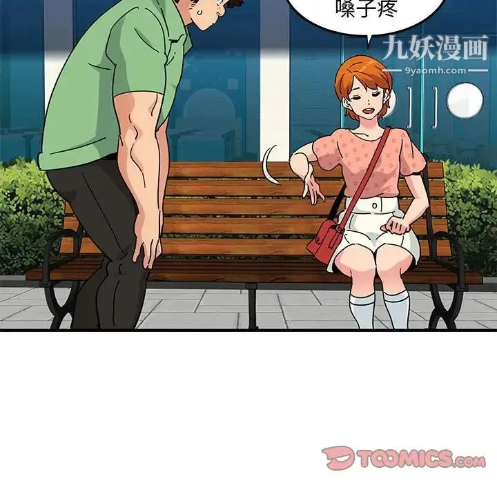 闯入我们家的H先生 第51话 第42页