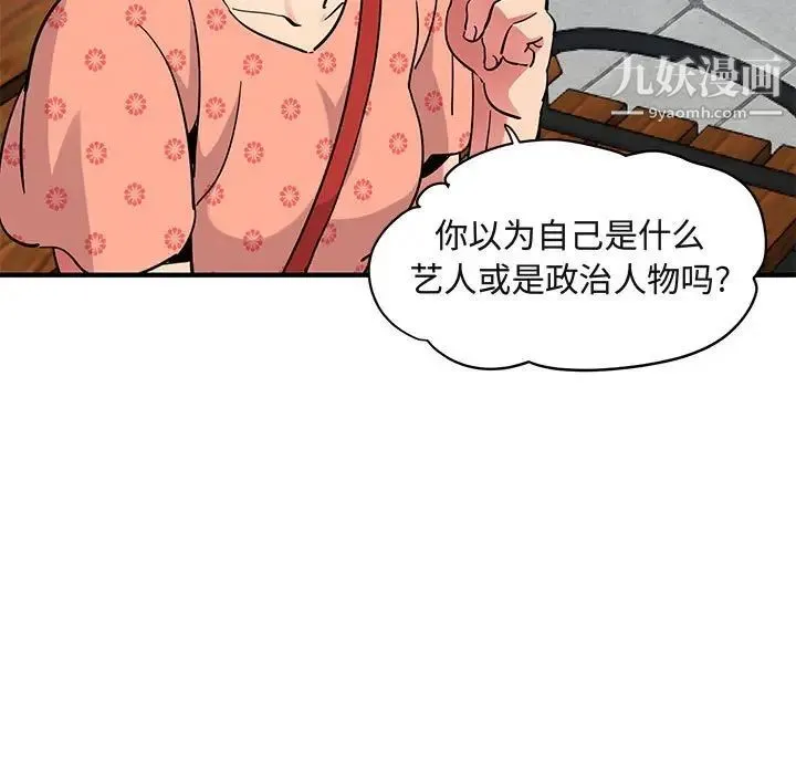 闯入我们家的H先生 第51话 第35页