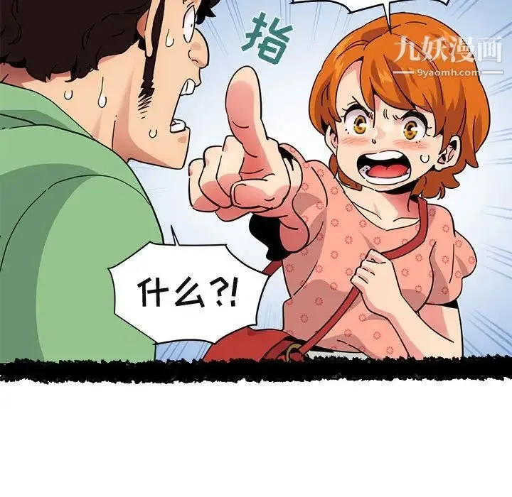 闯入我们家的H先生 第51话 第14页