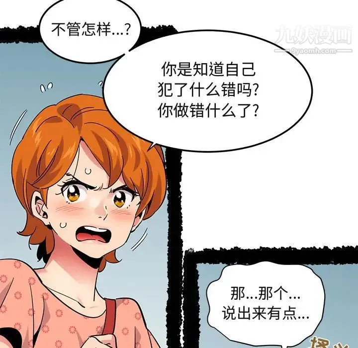 闯入我们家的H先生 第51话 第11页