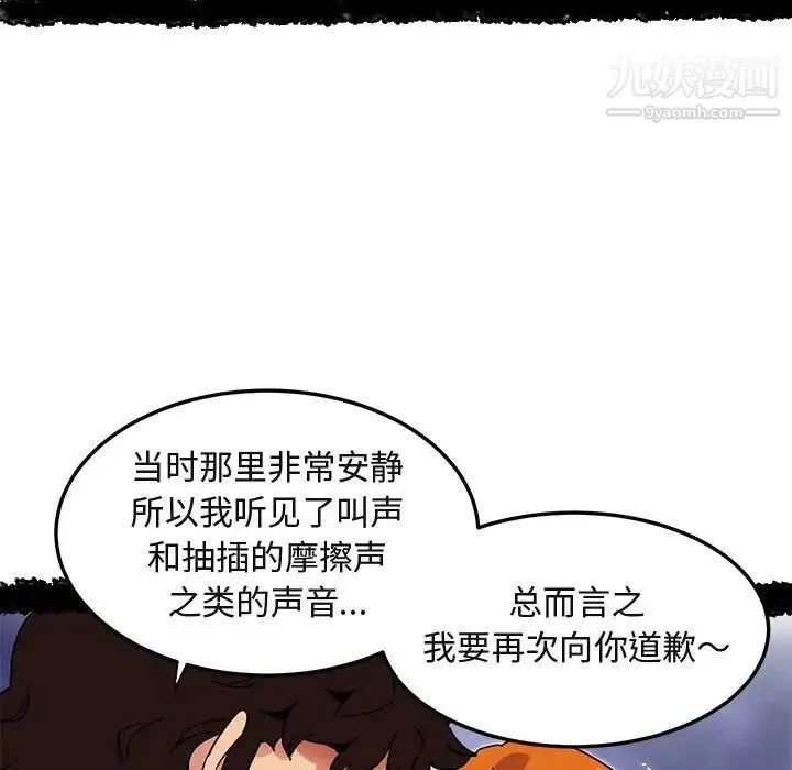 闯入我们家的H先生 第51话 第20页