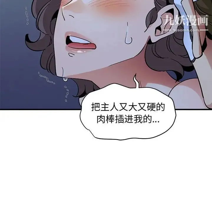 闯入我们家的H先生 第51话 第89页