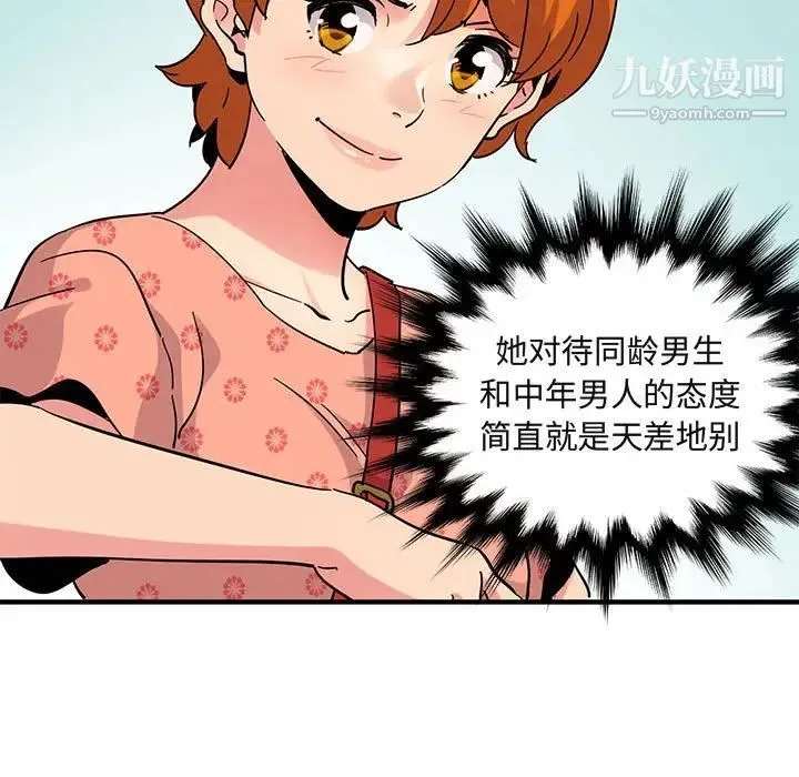 闯入我们家的H先生 第51话 第48页