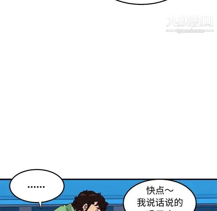 闯入我们家的H先生 第51话 第41页