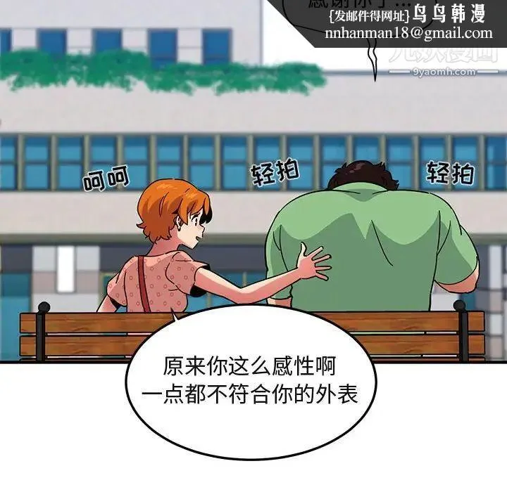 闯入我们家的H先生 第51话 第60页
