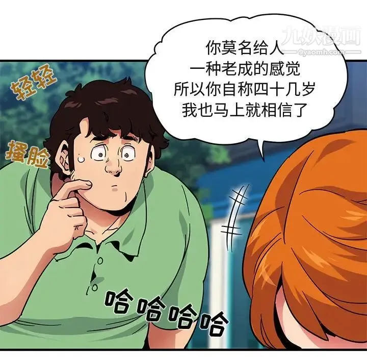 闯入我们家的H先生 第51话 第36页