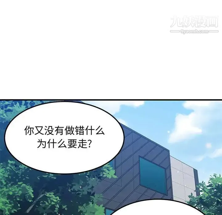 闯入我们家的H先生 第51话 第55页