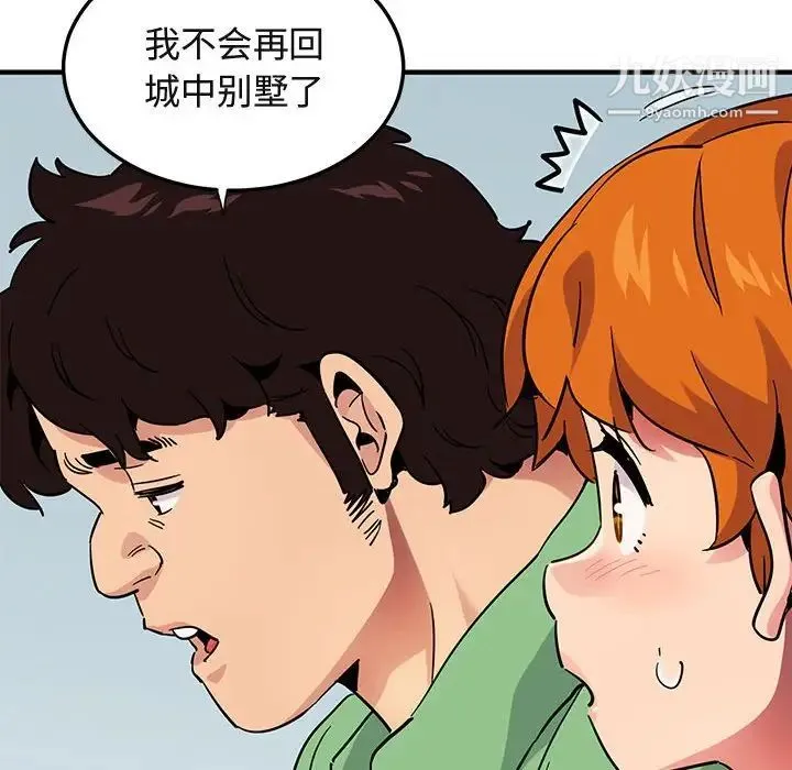 闯入我们家的H先生 第51话 第63页