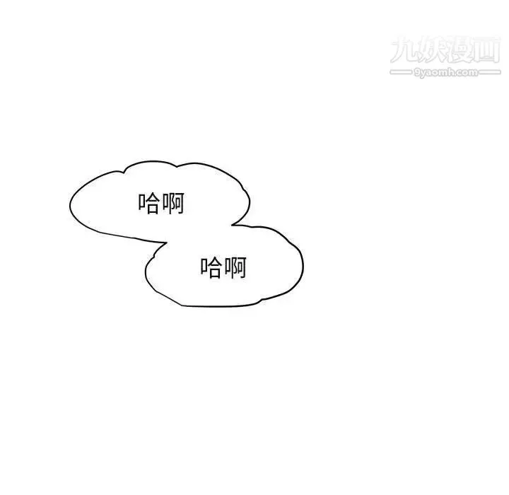闯入我们家的H先生 第51话 第75页