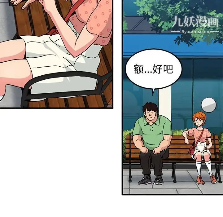 闯入我们家的H先生 第51话 第46页