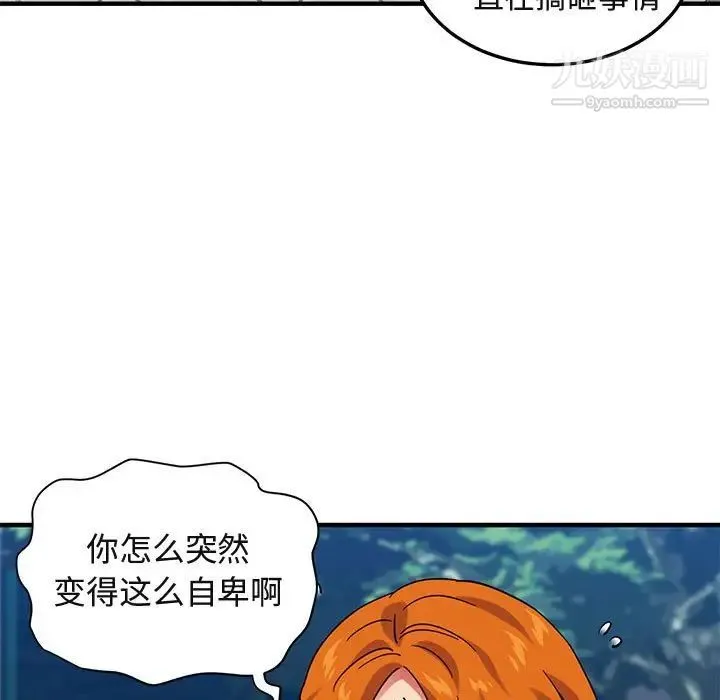 闯入我们家的H先生 第51话 第66页
