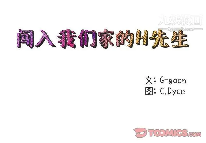 闯入我们家的H先生 第51话 第2页