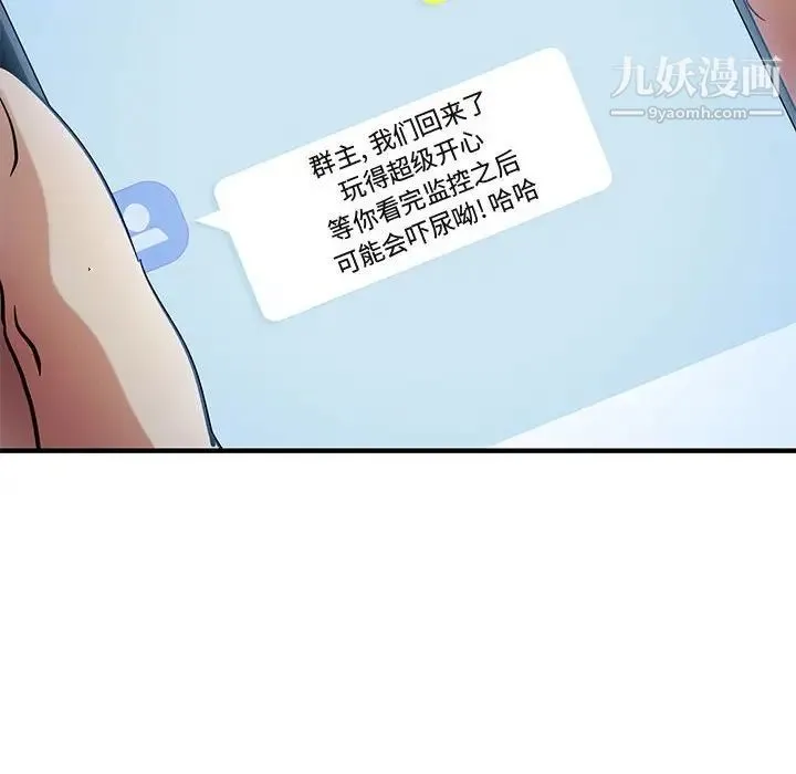 闯入我们家的H先生 第51话 第78页