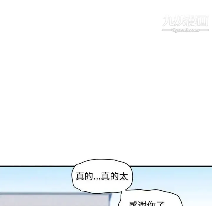 闯入我们家的H先生 第51话 第59页
