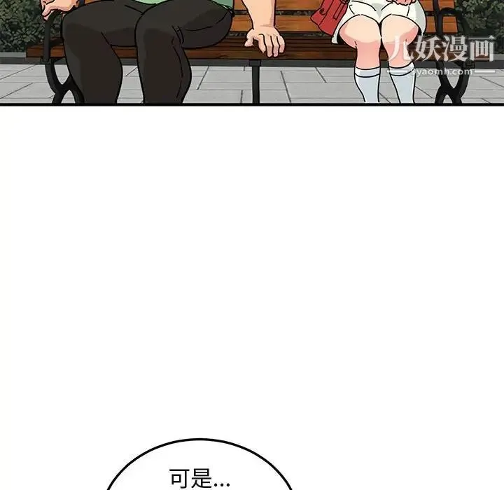 闯入我们家的H先生 第51话 第44页