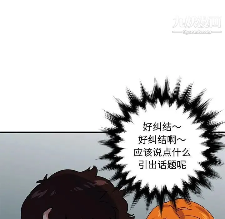 闯入我们家的H先生 第51话 第7页