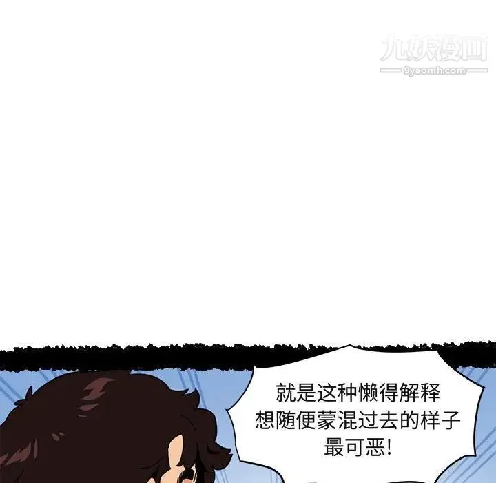 闯入我们家的H先生 第51话 第13页