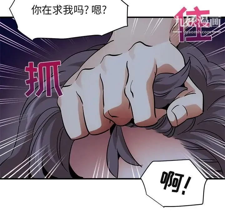 闯入我们家的H先生 第51话 第85页