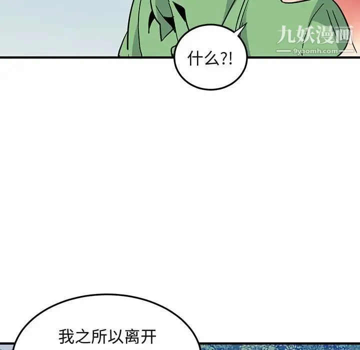 闯入我们家的H先生 第51话 第64页
