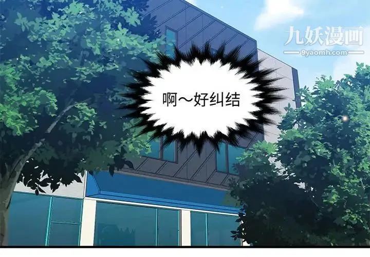 闯入我们家的H先生 第51话 第4页