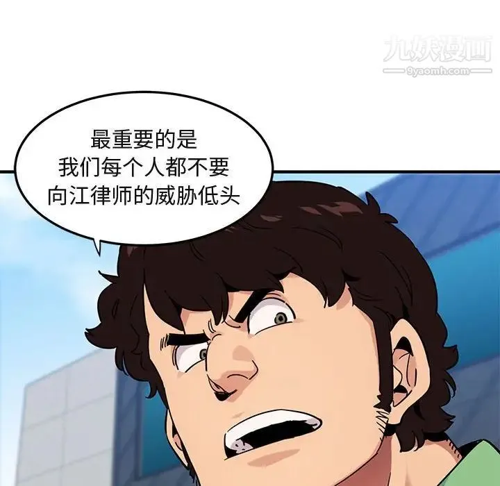 闯入我们家的H先生 第51话 第70页