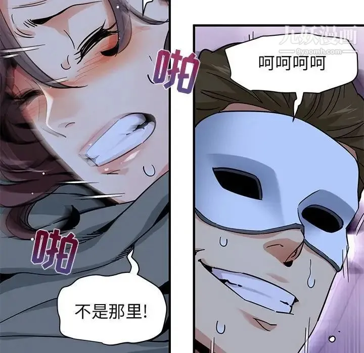 闯入我们家的H先生 第51话 第107页