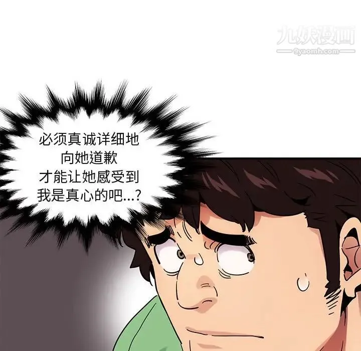 闯入我们家的H先生 第51话 第17页