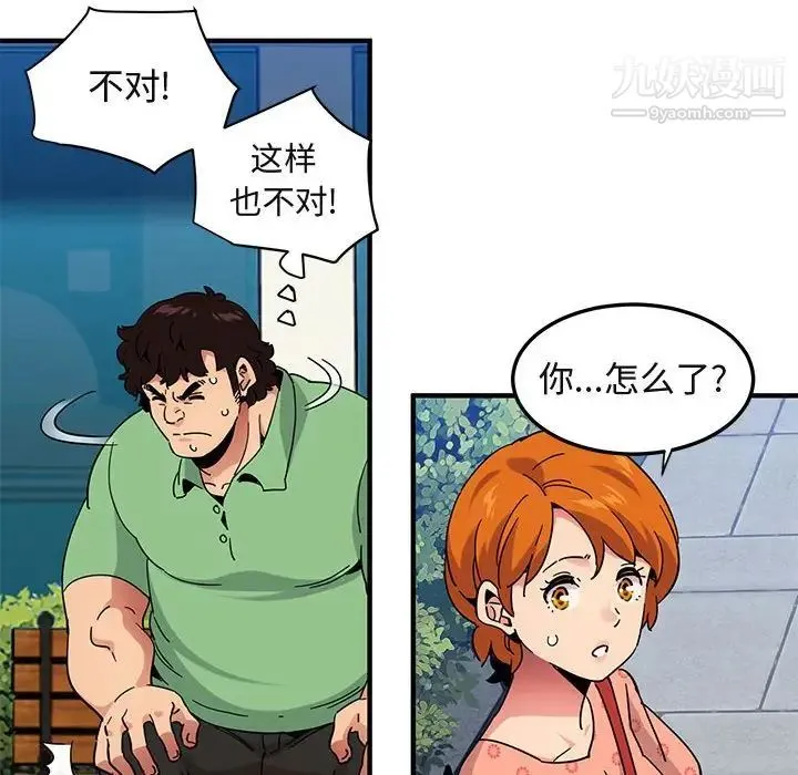 闯入我们家的H先生 第51话 第24页