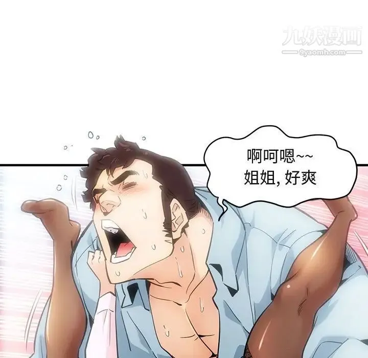 闯入我们家的H先生 第4话 第21页
